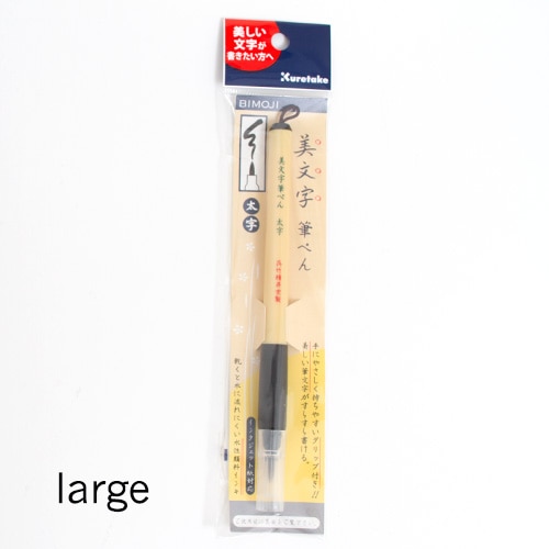 Kuretake, Bimoji, Fude, Brush Pen